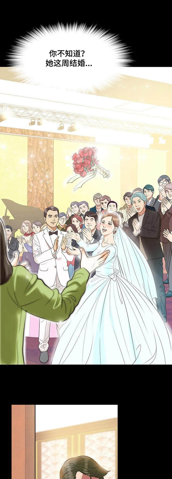 调香师漫画,第14章：买醉3图