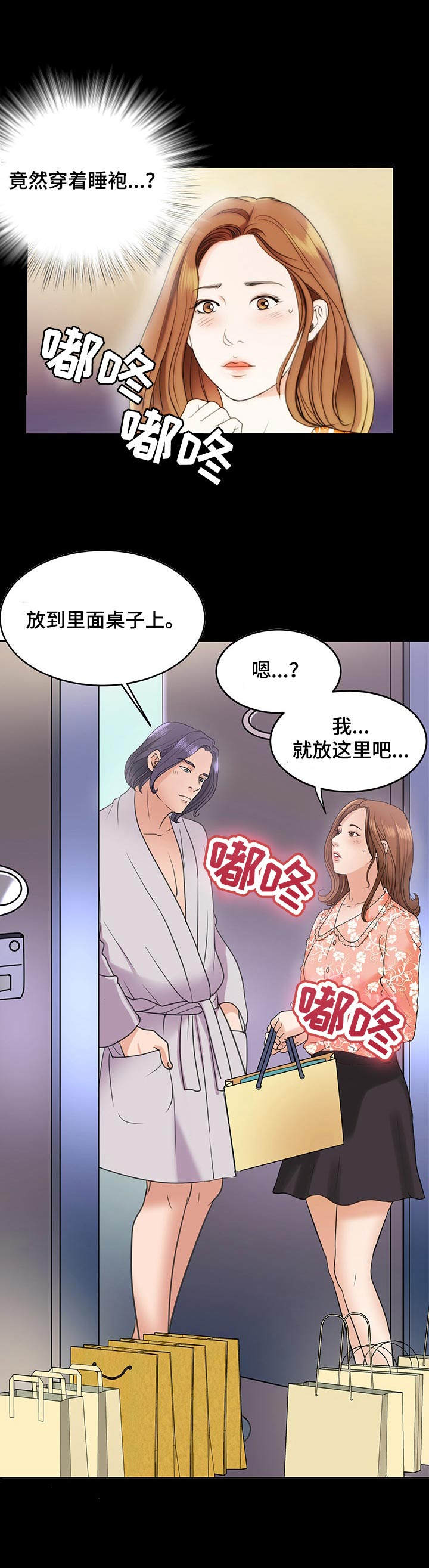 调香师漫画,第1章：花香1图