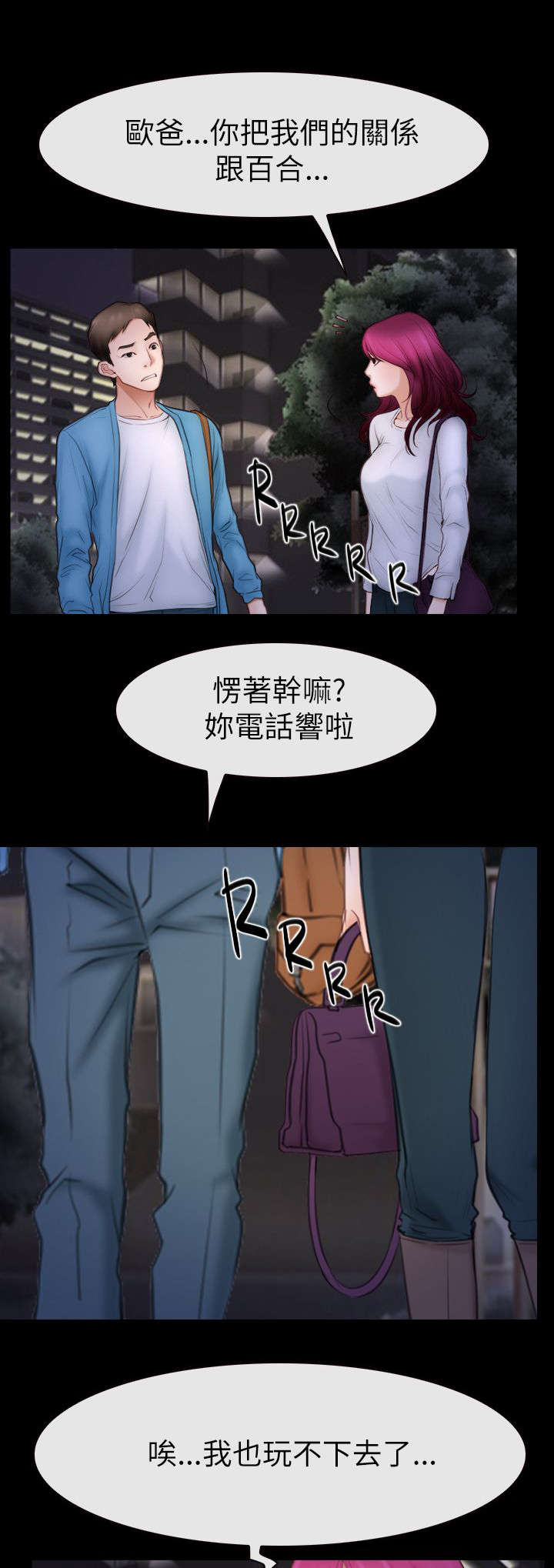 百合粉的功效与作用漫画,第87章：不再是朋友3图