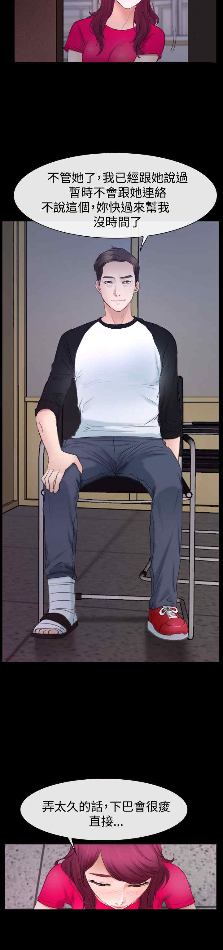 百合干漫画,第53章：教训1图