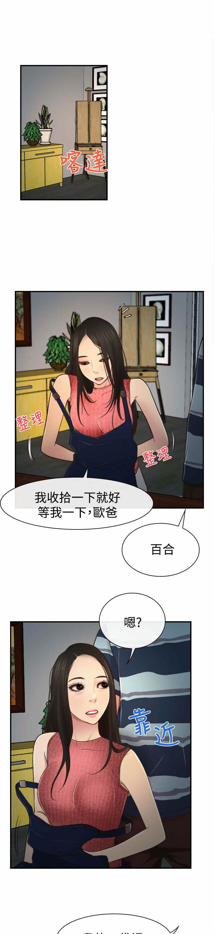 百合漫画,第14章：海边5图