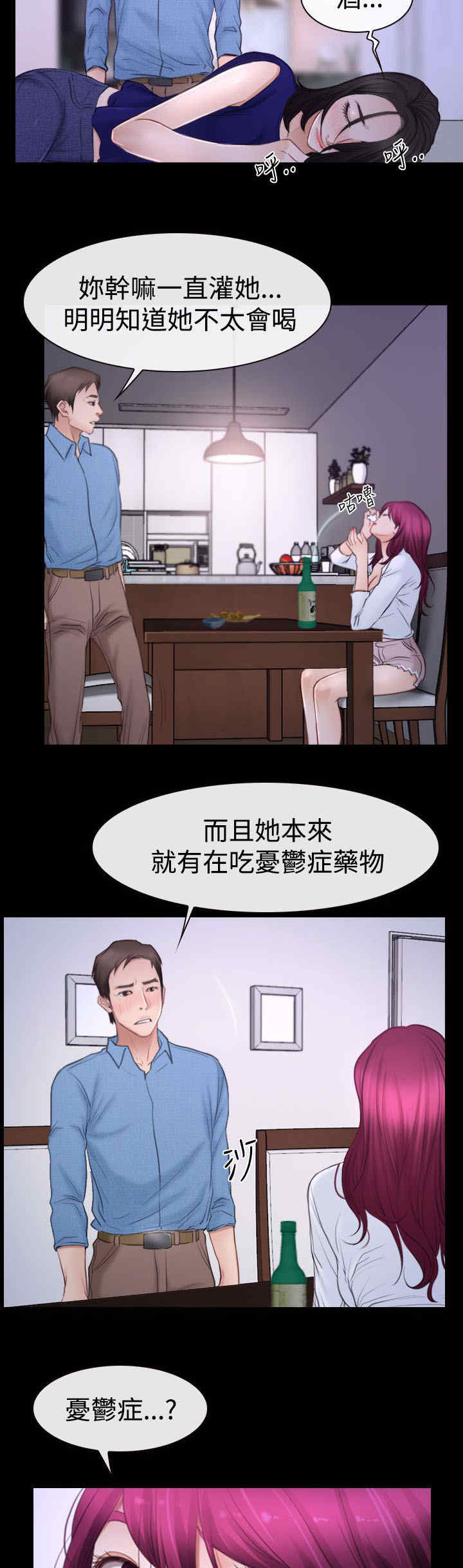 百合漫画,第67章：喝酒4图