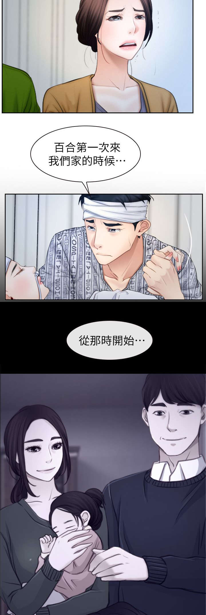 百合漫画,第92章：男人之间的交流2图