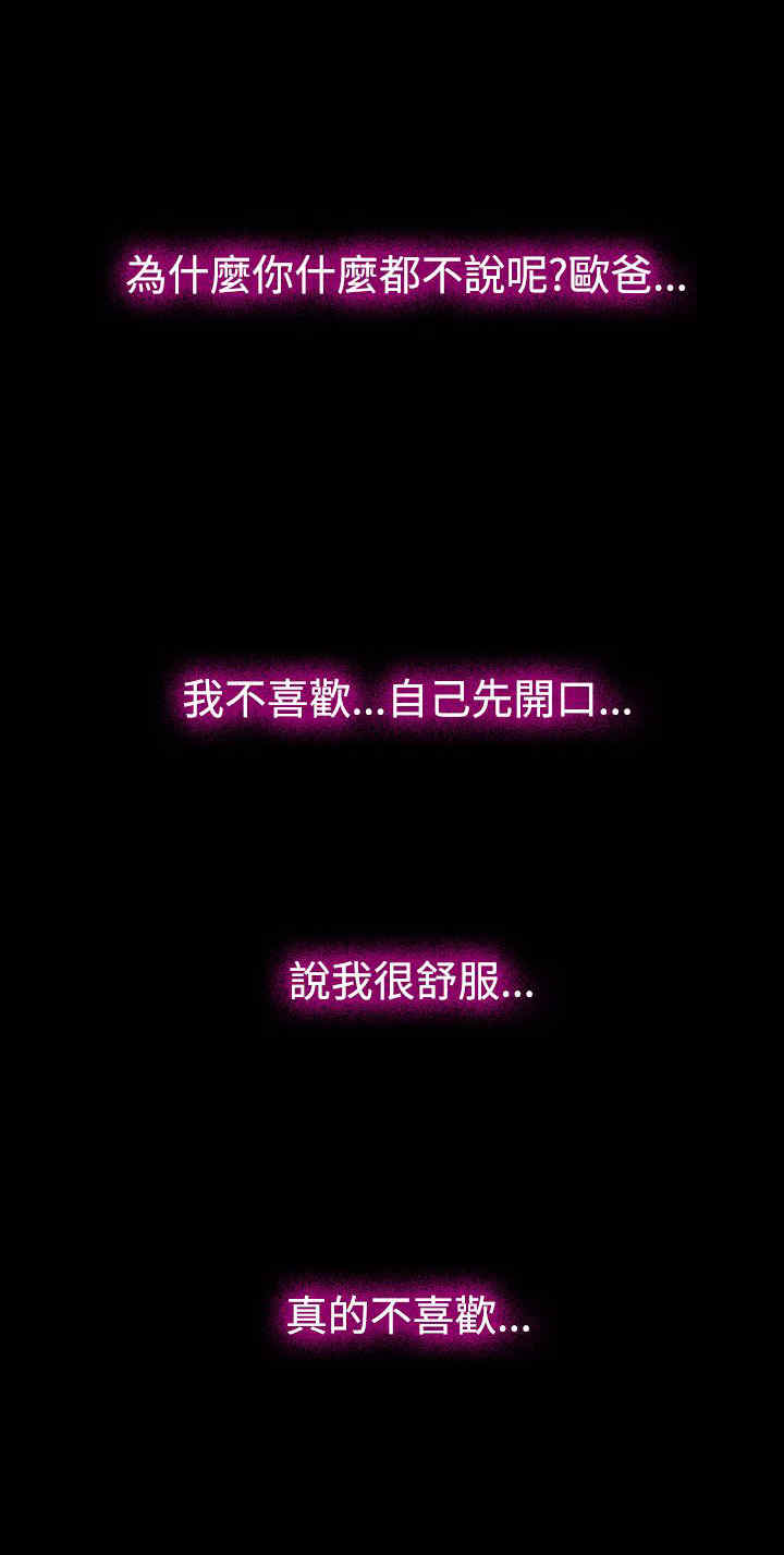 百合漫画,第32章：欺骗4图