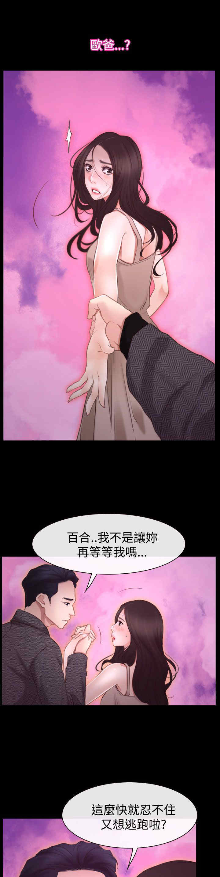 百合漫画,第56章：梦5图