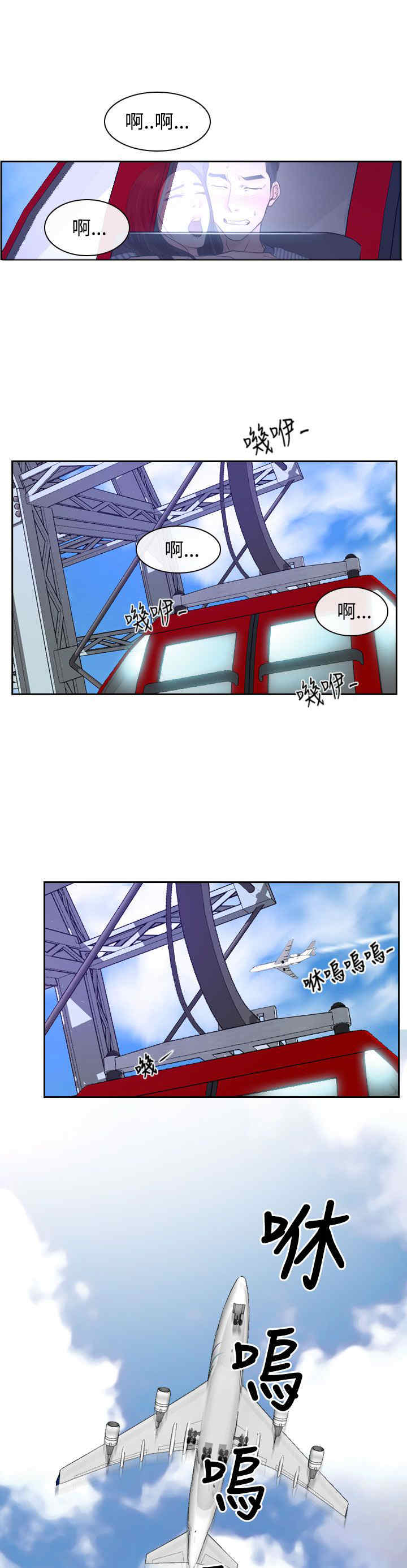 百合漫画,第33章：游乐园3图