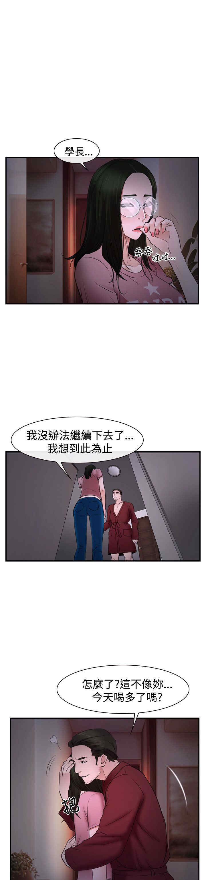 百合漫画,第32章：欺骗4图