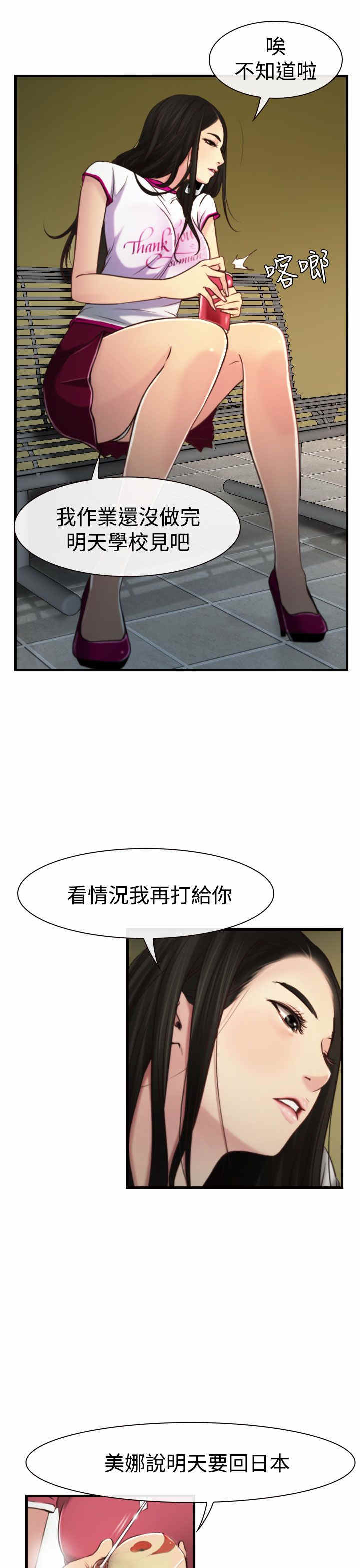 百合漫画,第12章：婚期3图