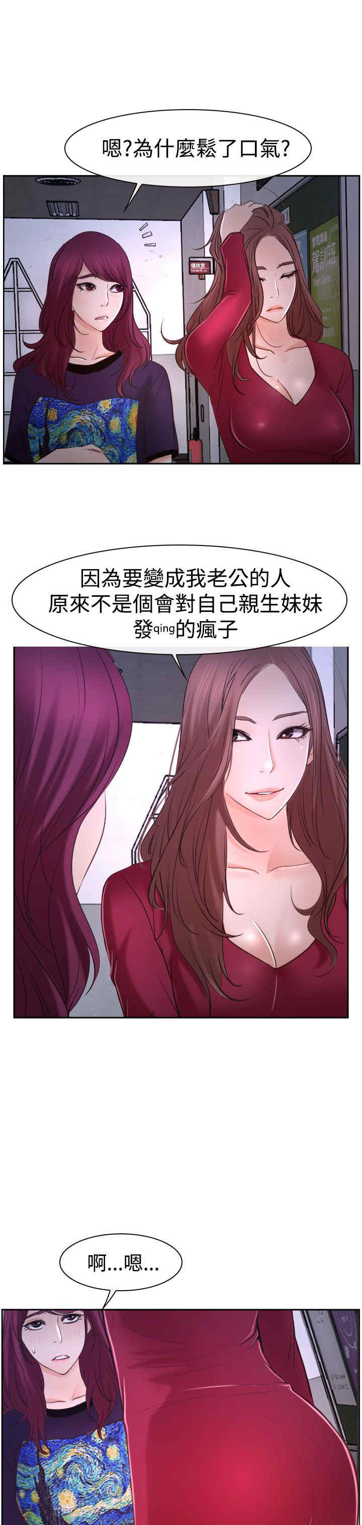百合不能乱吃漫画,第43章：抱歉2图