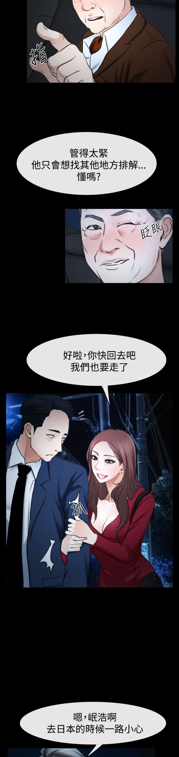 百合花涨停原因漫画,第47章：怎么回事2图