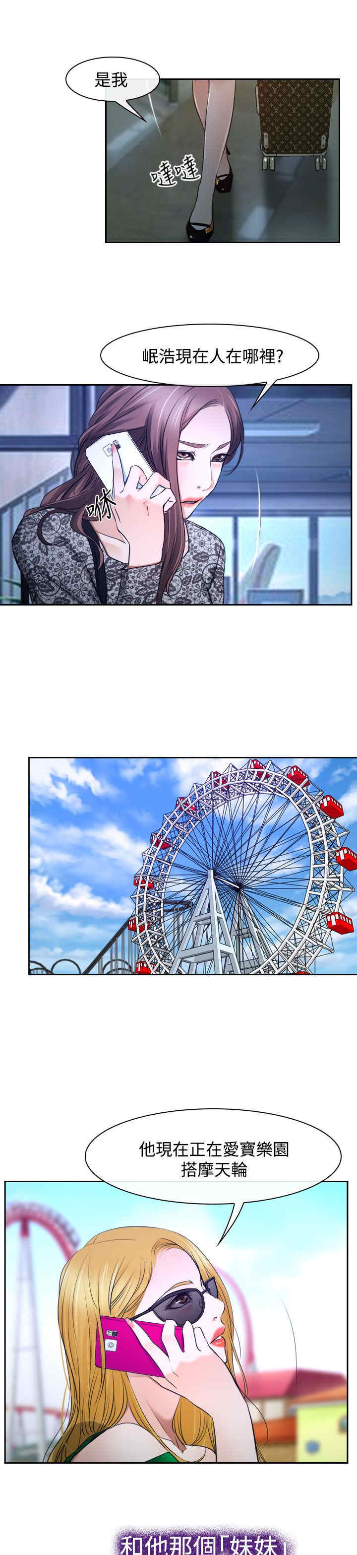 百合漫画,第33章：游乐园1图
