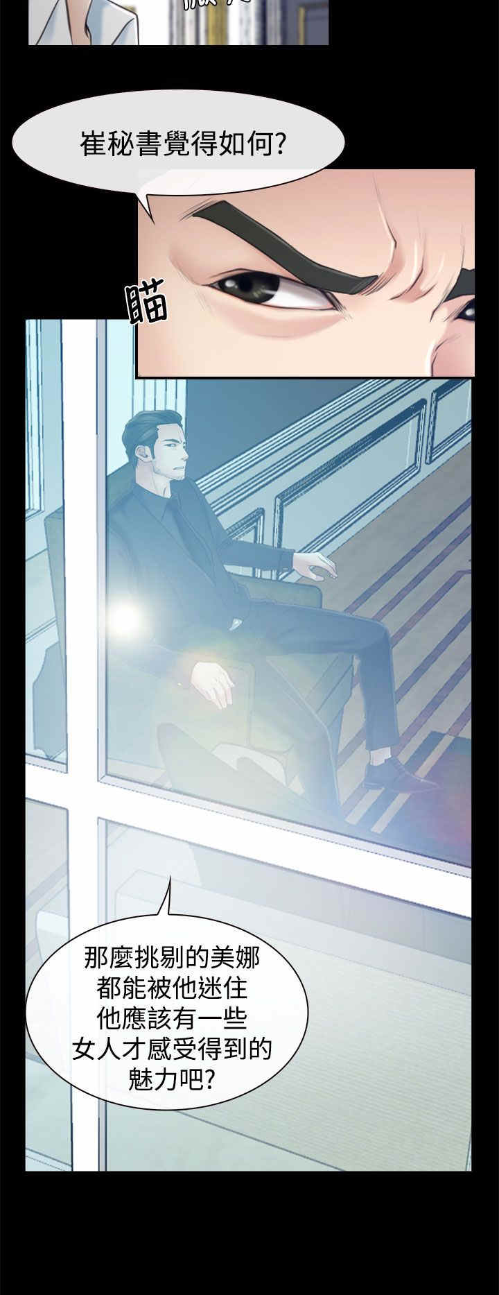 百合漫画,第18章：出事2图