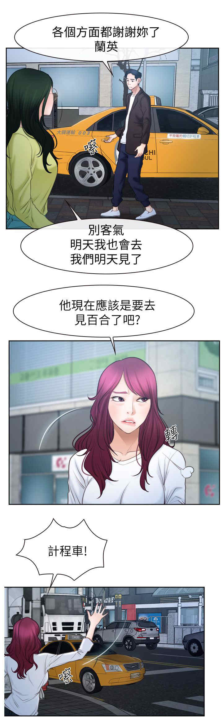 百合漫画,第83章：谈谈3图