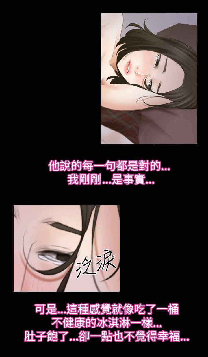 百合车文漫画,第77章：不爱4图