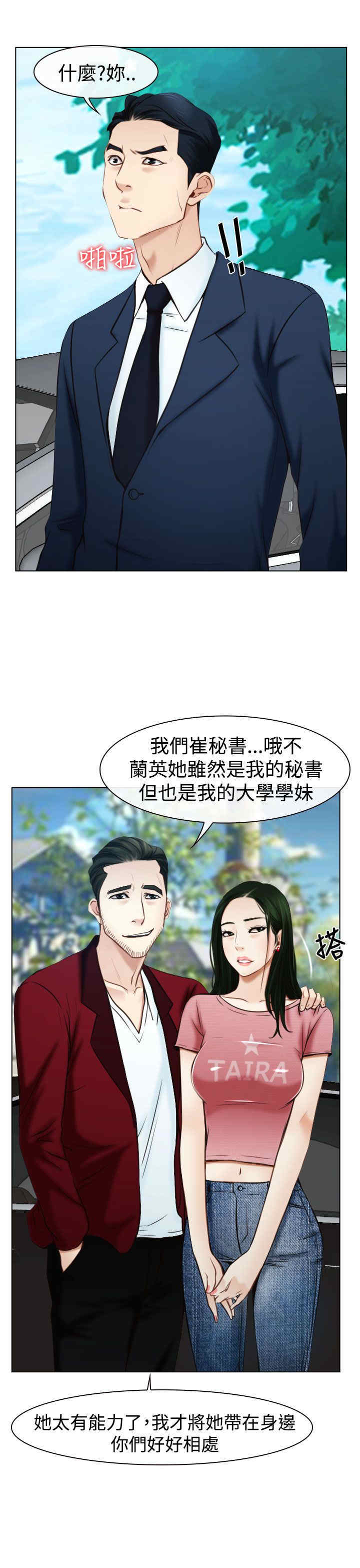 百合漫画,第28章：糟糕5图
