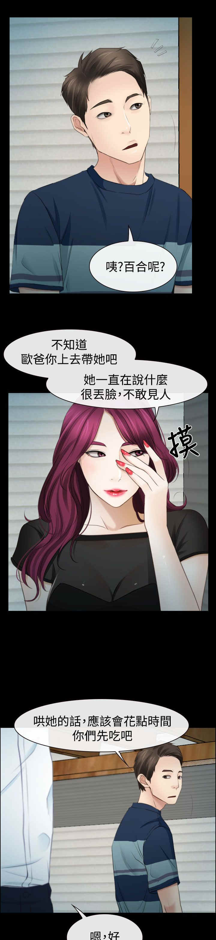 百合固金丸漫画,第20章：人工呼吸2图