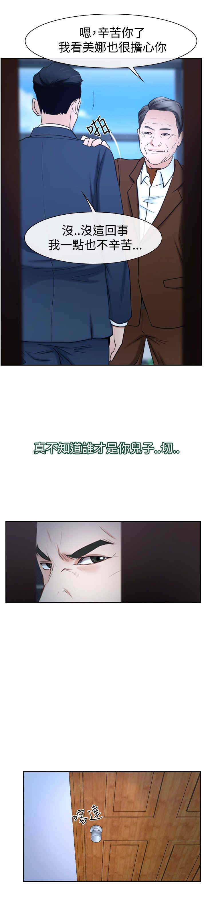 百合花涨停漫画,第44章：亲儿子2图