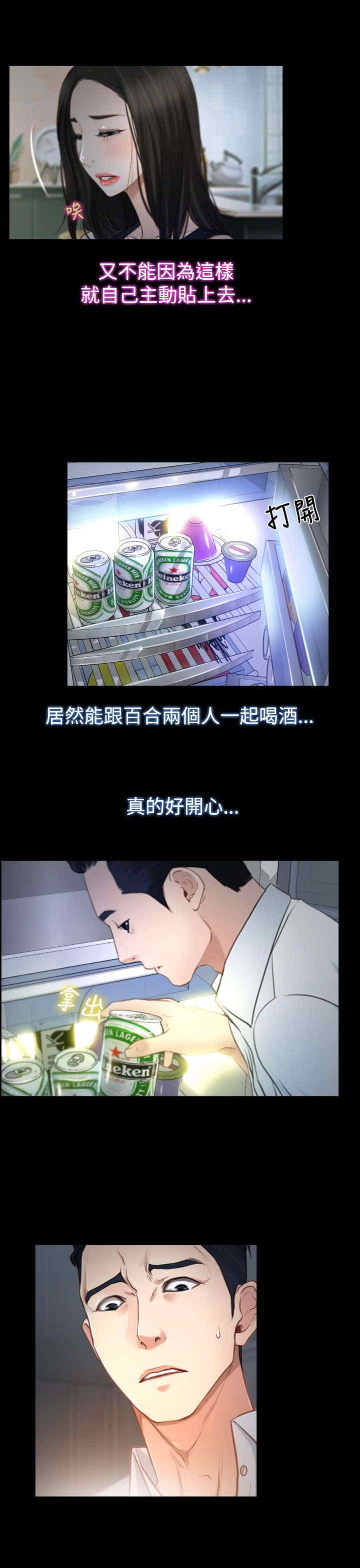 百合漫画,第31章：梦寐以求2图