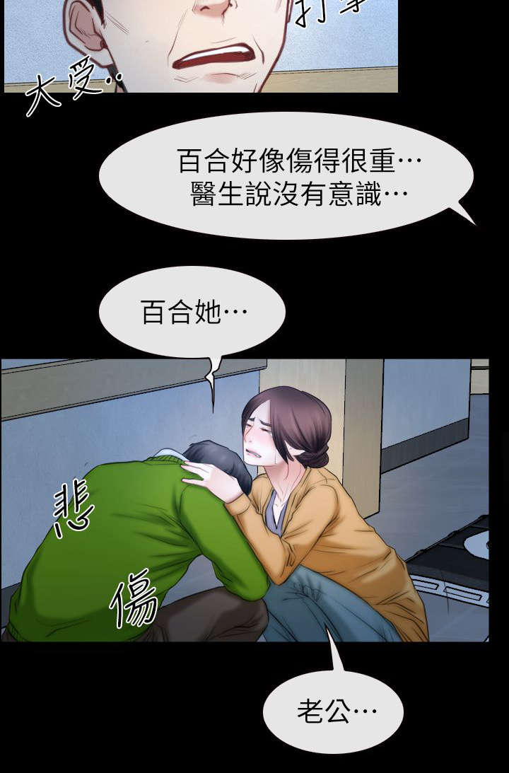 百合漫画,第91章：手术5图