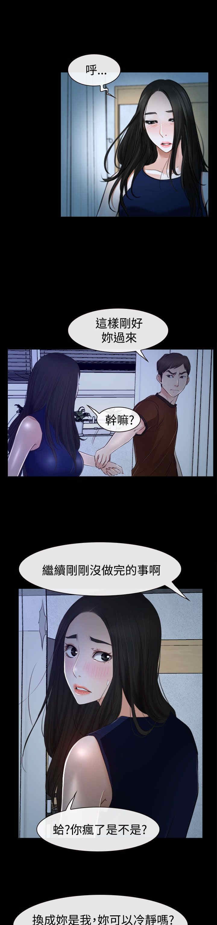 百合干漫画,第41章：偏执4图