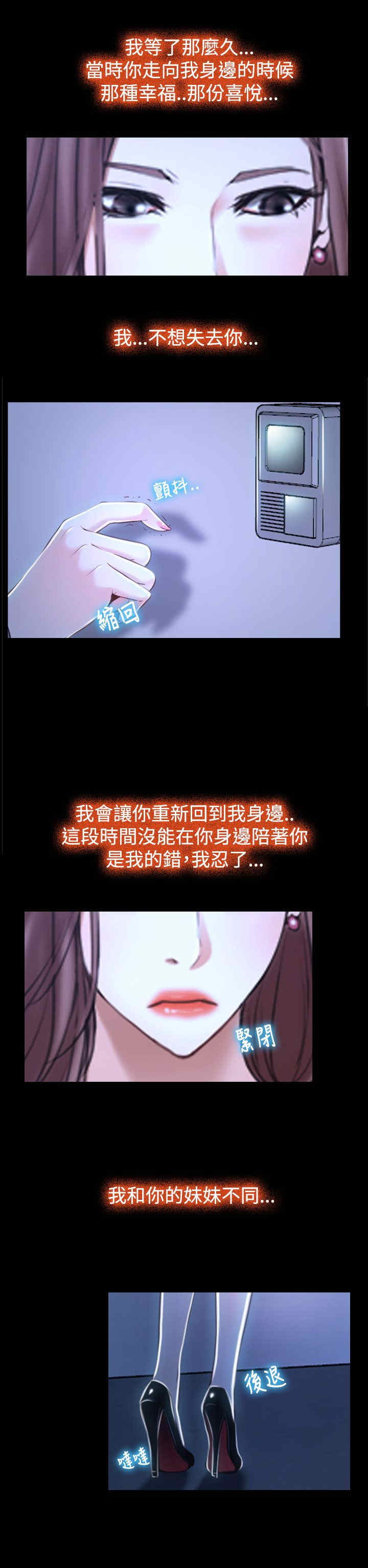 百合不能乱吃漫画,第35章：坦荡5图