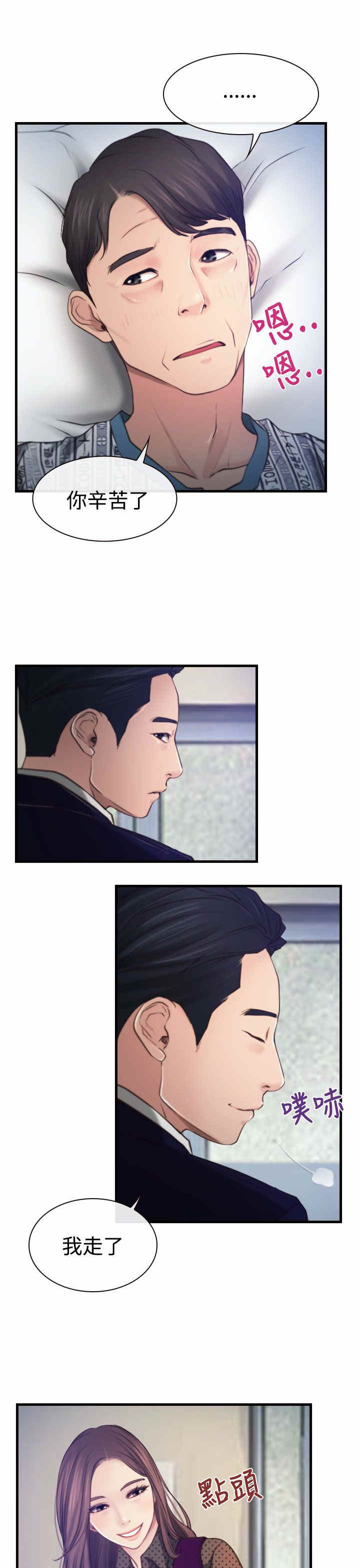 百合花园社区举办中秋活动漫画,第12章：婚期3图