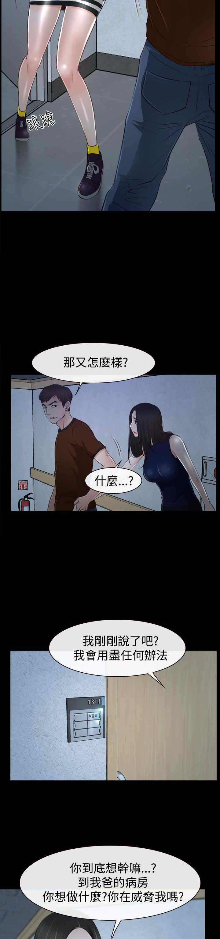 百合车文漫画,第40章：会长2图