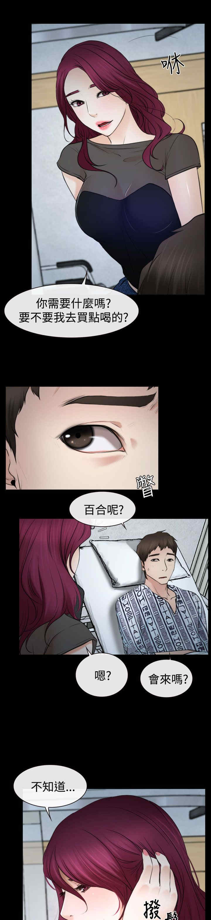 百合漫画,第26章：出去5图