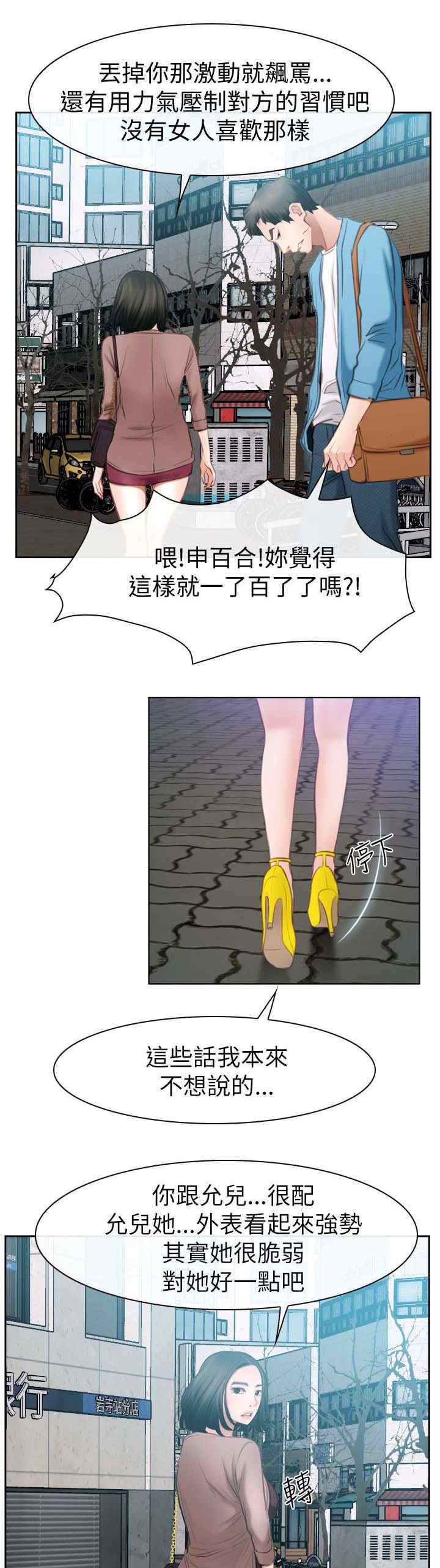 百合车文漫画,第85章：我不爱你了2图