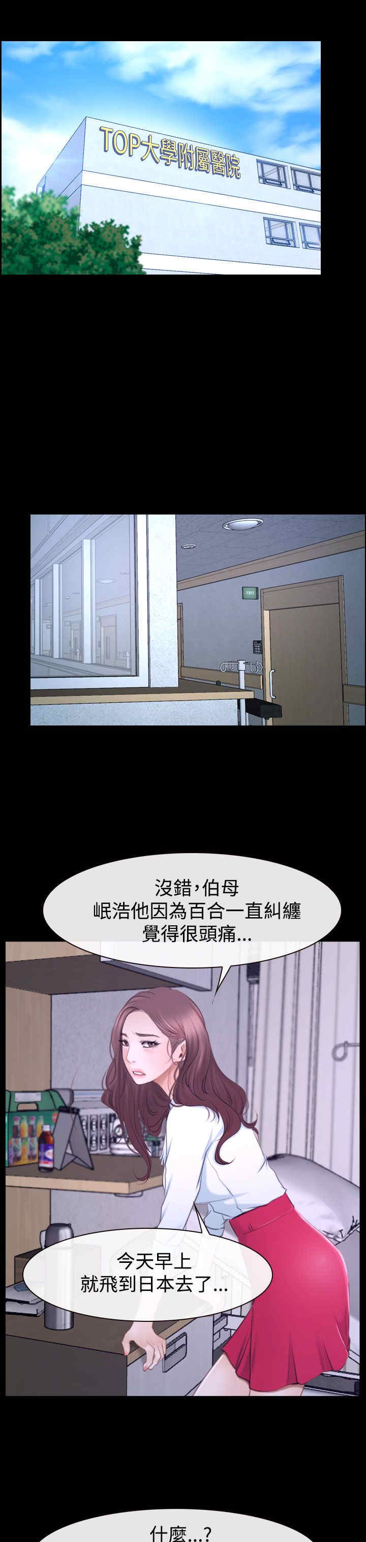 百合漫画,第55章：安眠药1图