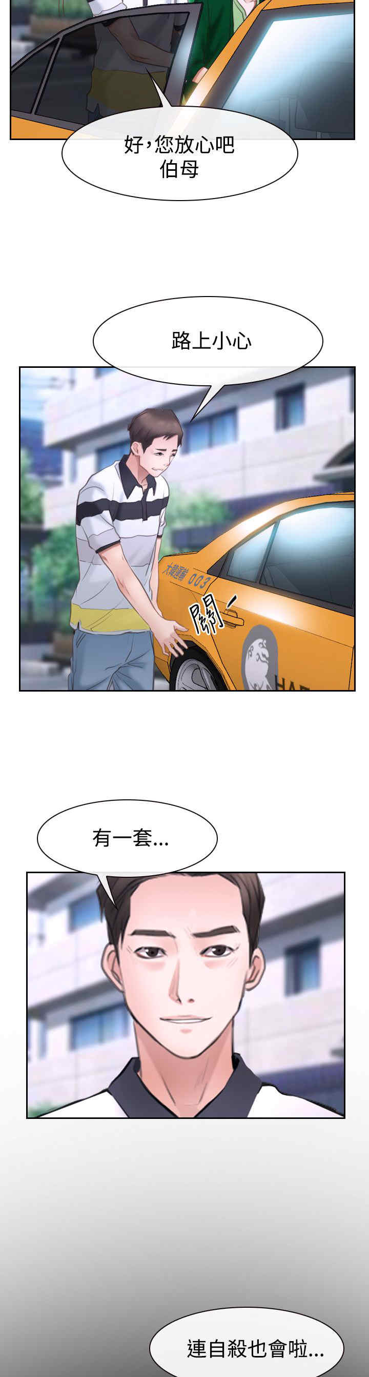 百合花养殖方法漫画,第57章：突然出现1图