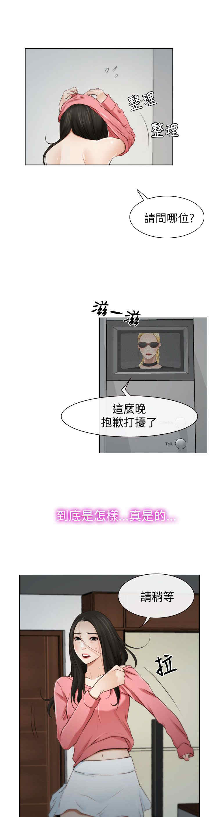 百合车文漫画,第24章：打扰4图