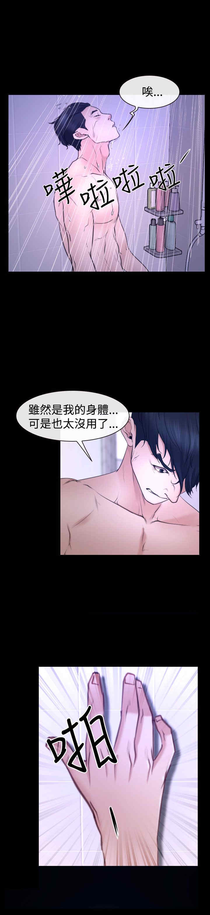 百合才有家抖音漫画,第36章：别说3图
