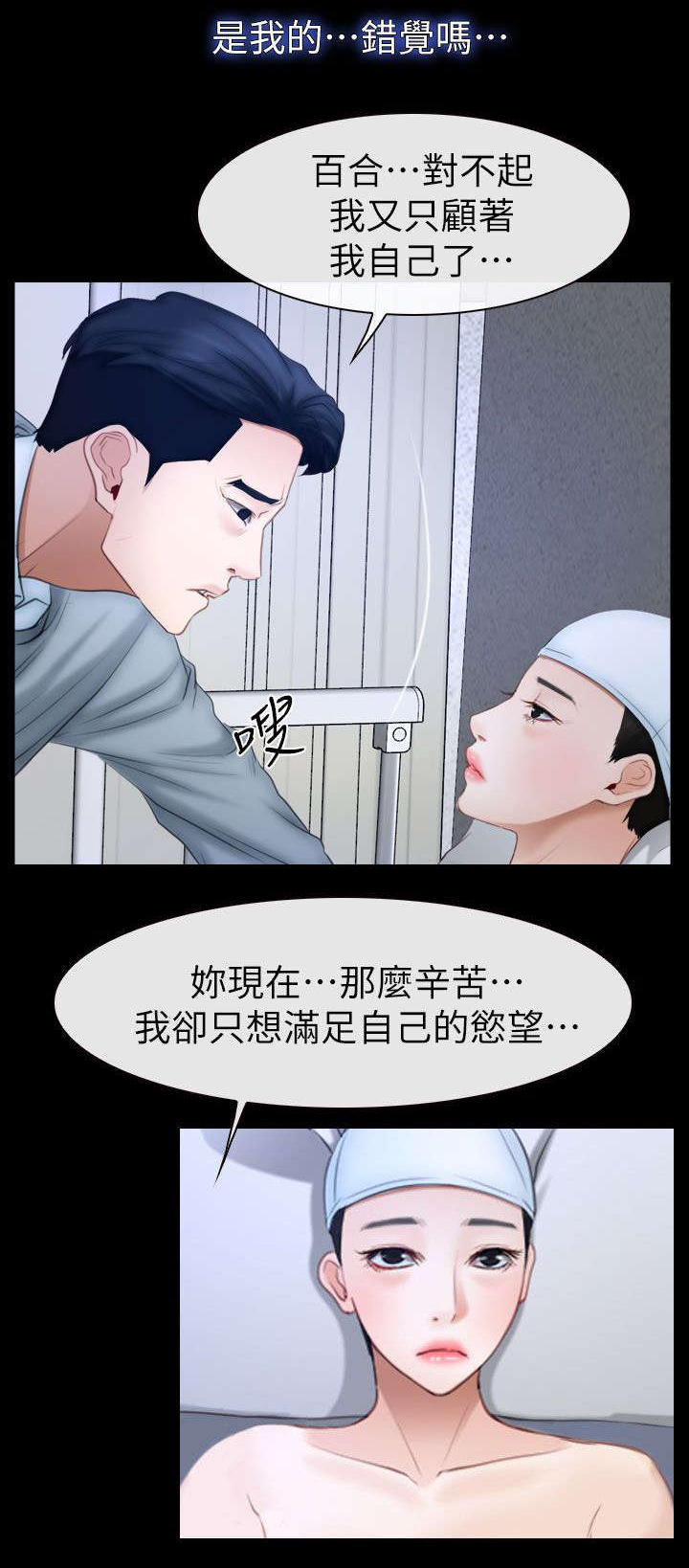 百合漫画,第93章：幻听2图