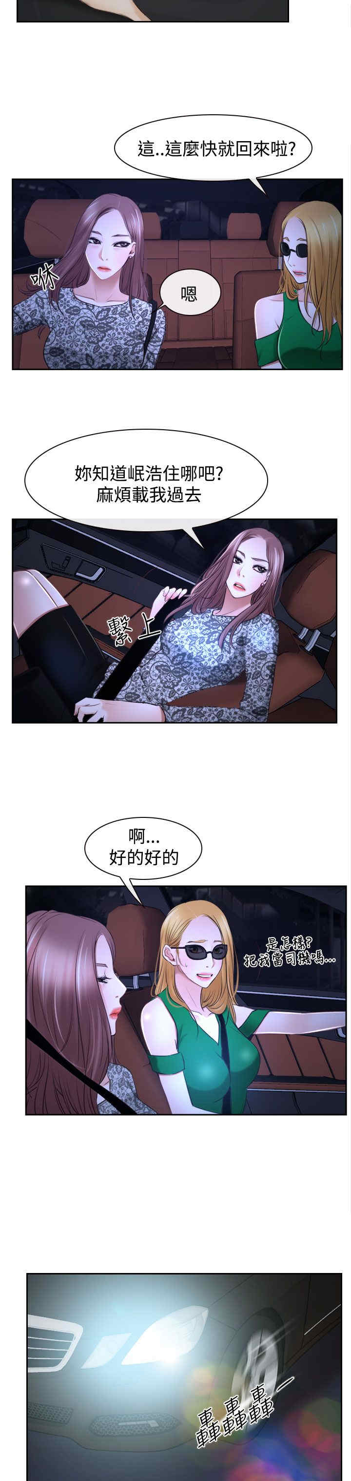 百合不能乱吃漫画,第35章：坦荡5图