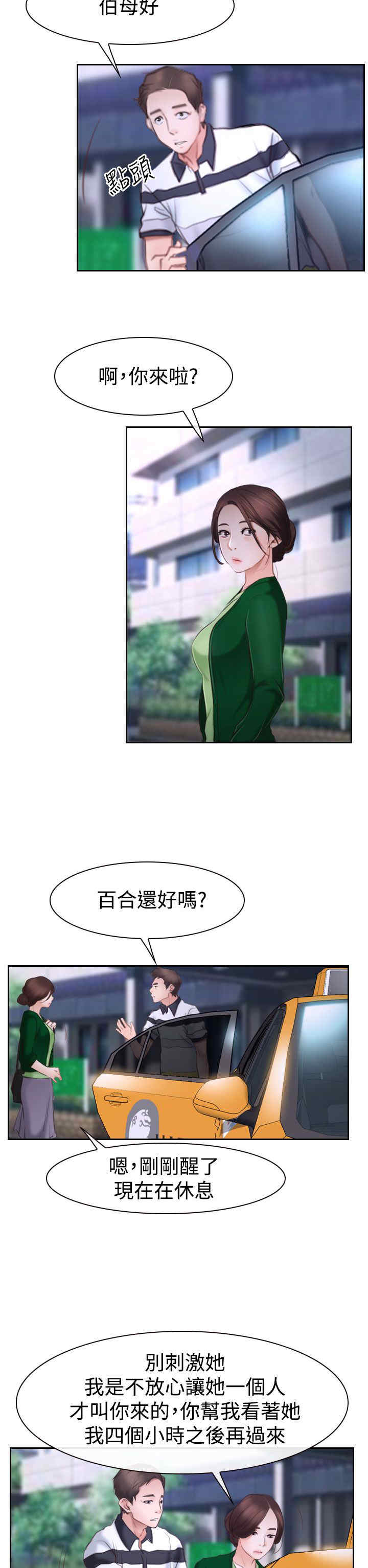 百合才有家抖音漫画,第57章：突然出现5图