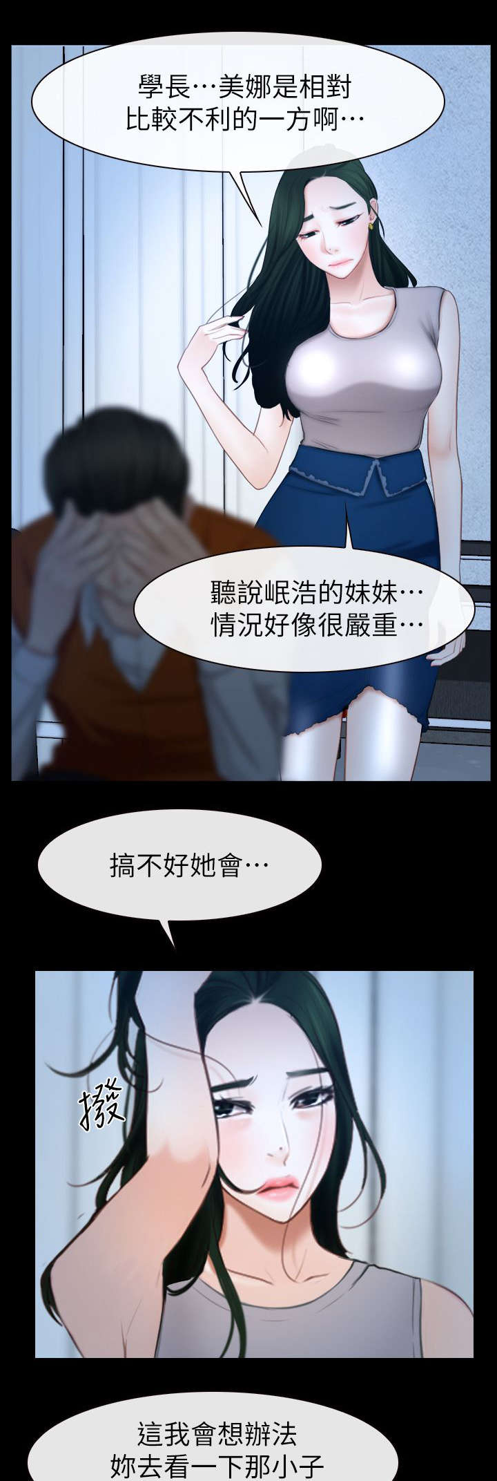 百合漫画,第92章：男人之间的交流4图