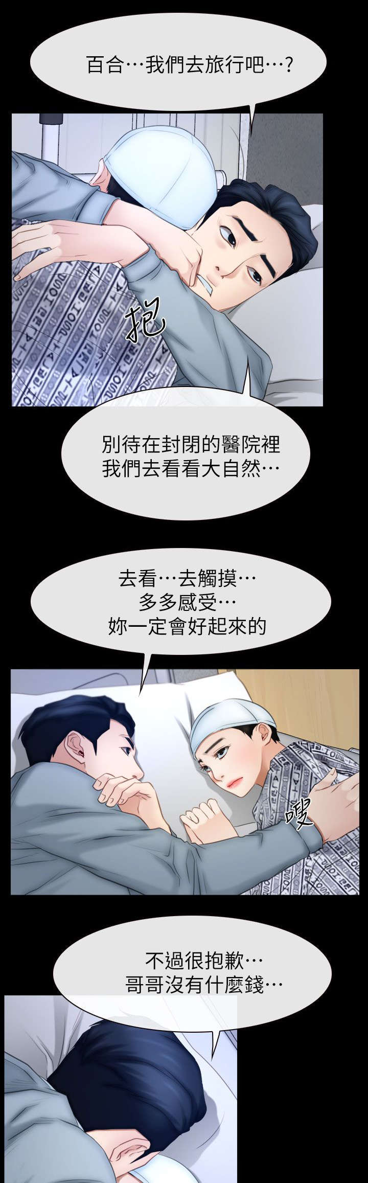 百合漫画,第93章：幻听3图