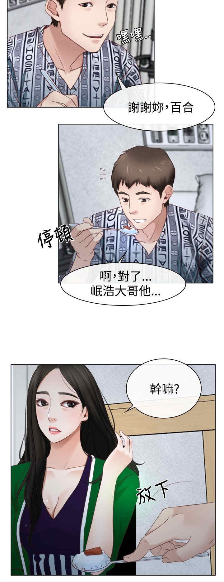 百合漫画,第27章：探病2图