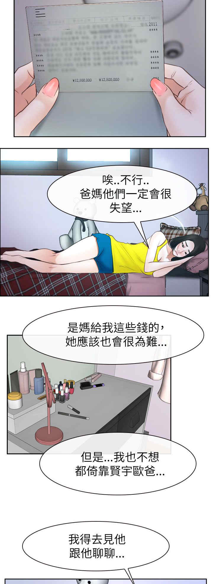 百合漫画,第82章：到达韩国5图