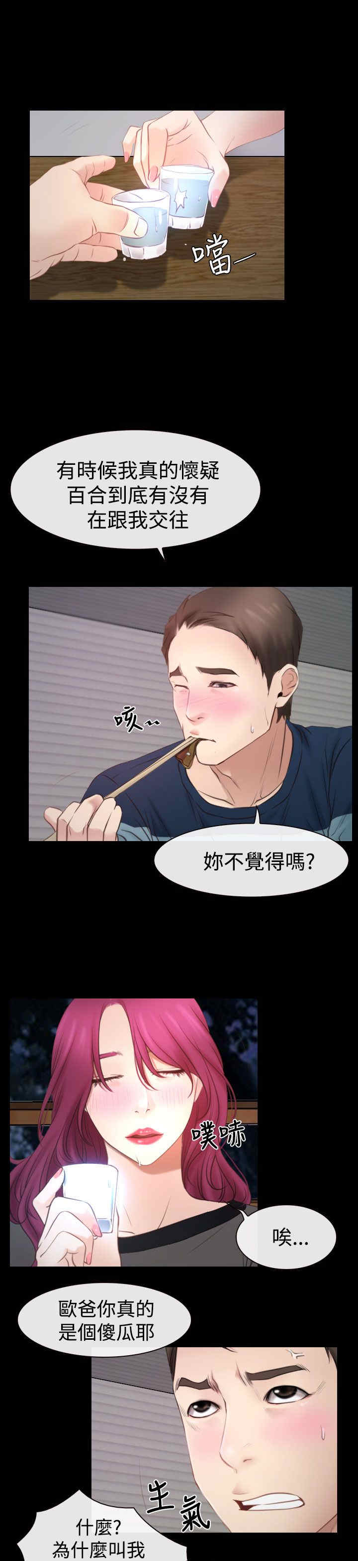 百合漫画,第22章：初恋5图