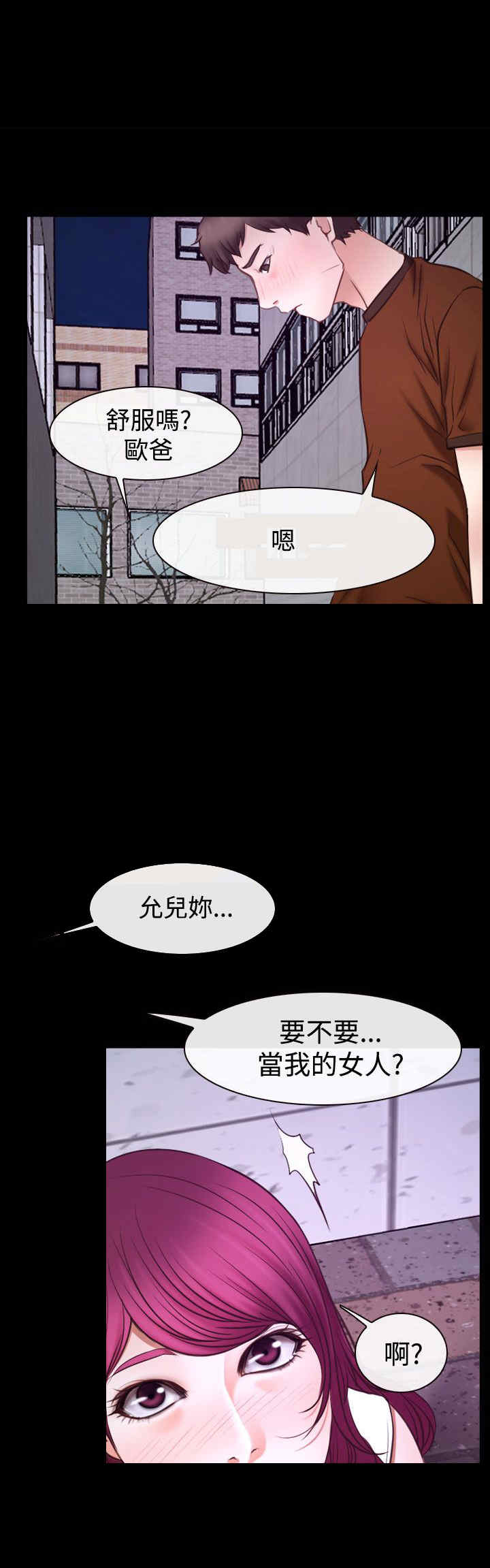 百合花涨停漫画,第51章：我的女人5图