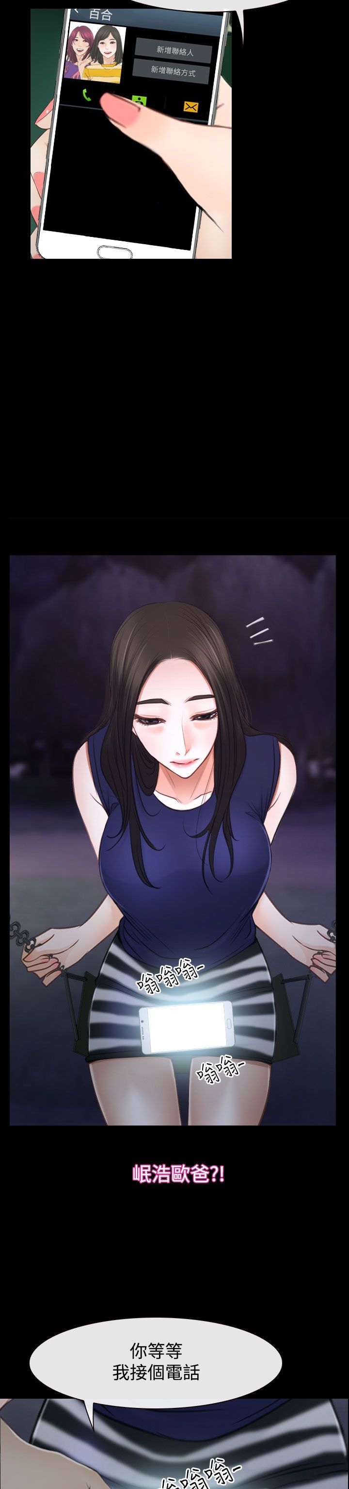 百合干漫画,第49章：错过2图