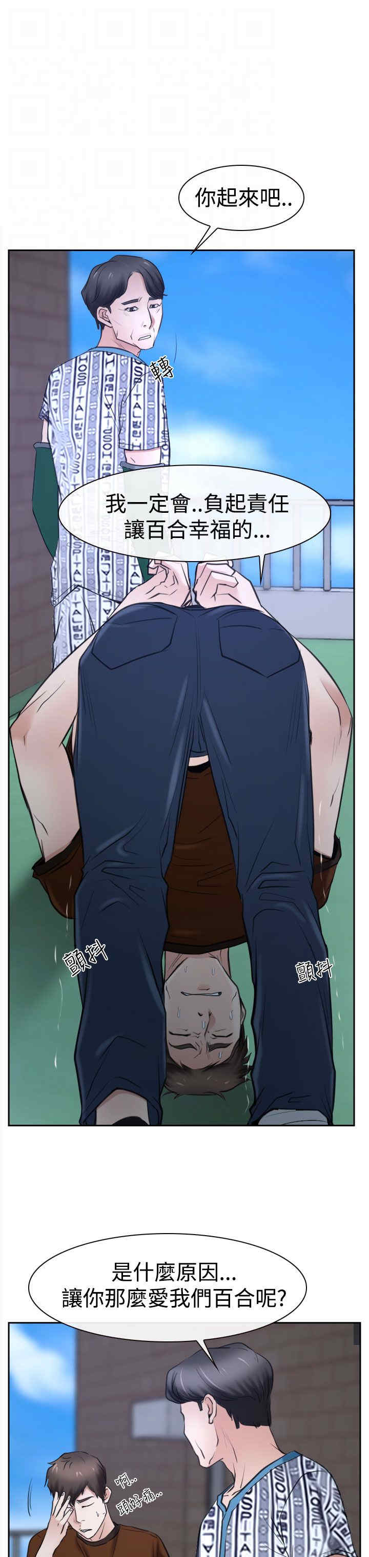 百合固金片的功效与作用漫画,第45章：至少今天5图