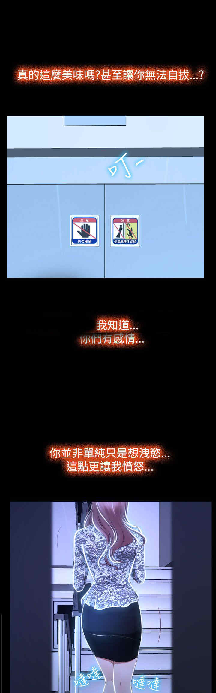 百合不能乱吃漫画,第35章：坦荡3图