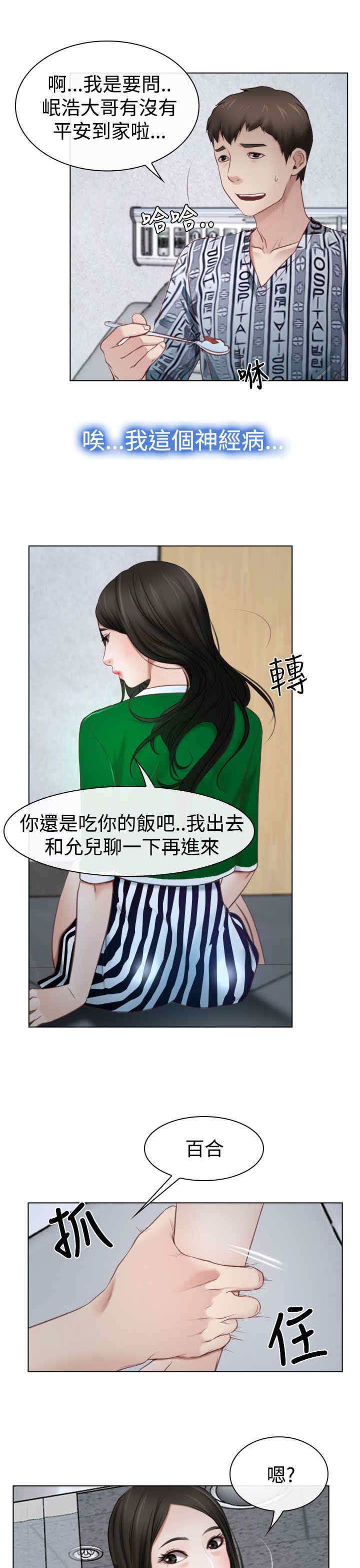 百合漫画,第27章：探病5图