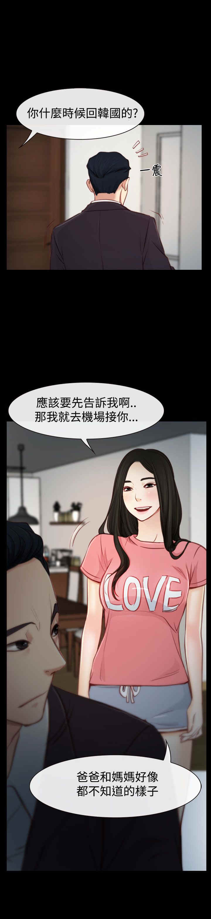 百合银耳汤的功效与作用漫画,第4章：女朋友4图