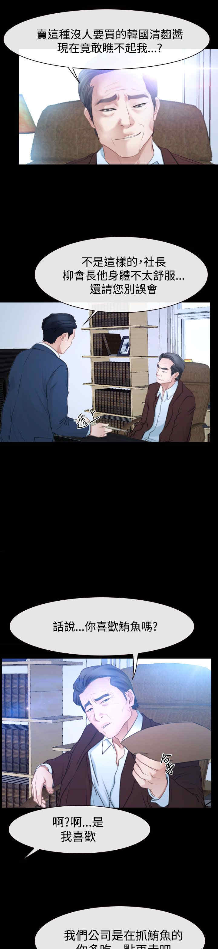 百合漫画,第54章：人质5图