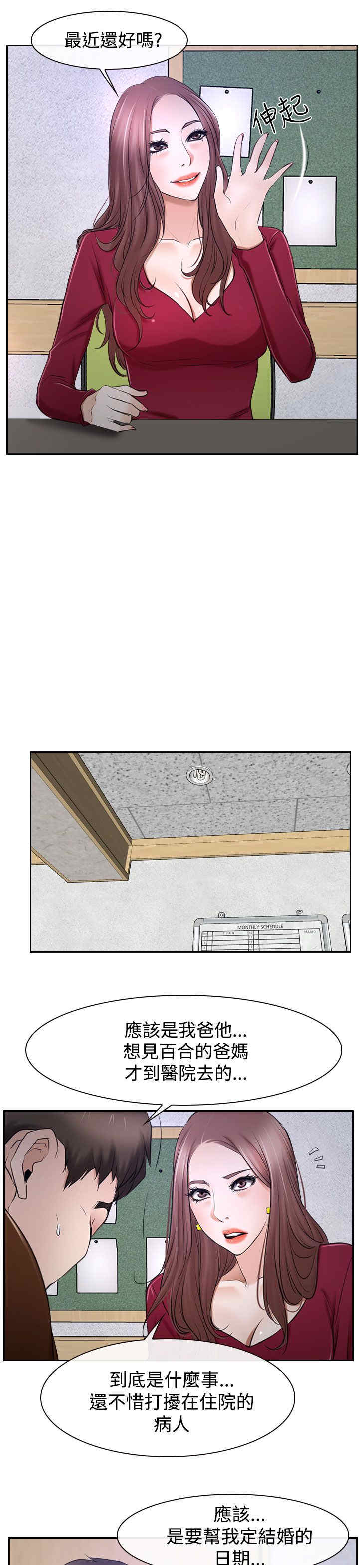 百合花涨4.01%漫画,第38章：错过1图