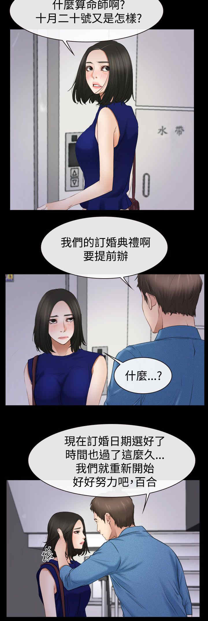 百合漫画,第75章：不强迫你2图